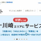 ヤフー＆ソニー不動産の売買サイト「おうちダイレクト」、横浜・川崎にエリア拡大 画像