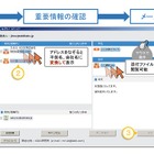 “指さし確認”でメール誤送信を防ぐソフト「Nazori Mail Checker」、KDDI研が開発 画像