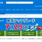 Windows 10の強制アップグレード問題、国会答弁の内容が公表 画像