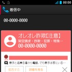 「自動音声ガイダンス」を悪用する詐欺が増加中……対策アプリ公開 画像