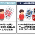 ついにキャッシュカード不要！　「スマホでATM利用」が来春より可能に 画像