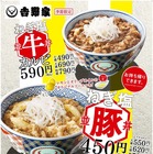 吉野家『ねぎ塩豚丼』を23日から販売…レモン＆オリーブ油のソース追加 画像