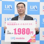 格安SIMサービス「UQ mobile」、価格と価値が両立したスマホで第三極を目指す 画像