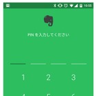 Evernoteがセキュリティ強化、「パスコードロック」を全ユーザが利用可能に 画像