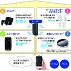 家全体をスムーズにIoT化する新サービスが関西で提供開始 画像