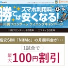 川崎フロンターレが勝つと、「NifMo」スマホ利用料が割引に！ 画像