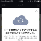 これは便利！ LINE、iCloudにトーク履歴を保存することが可能に 画像