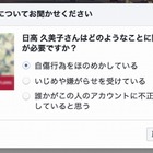 Facebookの“自殺・自傷防止ツール”、日本でも利用可能に 画像