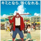 『バケモノの子』ノーカット版が22日「金曜ロードSHOW！」で放送決定 画像