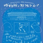 細田守監督映画「時をかける少女」野外上映に6500人超のファン 画像