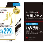 格安SIMのFREETEL、「ポケモンGO」で発生するパケット料金無料化を発表 画像