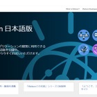 日本IBMがIoT促進に向けた新たな取り組みを開始 画像