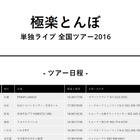 極楽とんぼ、全国謝罪ツアーを発表！山本、芸能界完全復帰へのみそぎになるのか？ 画像