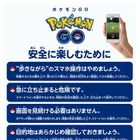 【ポケモンGO】安全に遊ぶための注意事項ポスター配布……公式サイトよりダウンロード可能 画像