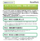 PTA、保護者へ「ポケモンGOで遊ぶときの5つのお願い」 画像