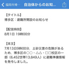 避難所の開設情報などを自治体から発信できる機能が「Yahoo!防災速報」に追加 画像