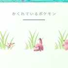 「近くにいるポケモン」が「かくれているポケモン」に……『ポケモンGO』 画像