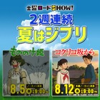 『コクリコ坂から』今夜21時、金曜ロードSHOW！でノーカット放送 画像