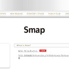 【全文】SMAP、解散を正式発表「メンバー数名より“休むより解散したい”」 画像