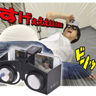 安っ！980円！ 持ち運びに便利な折り畳み式のスマホ用VRヘッドセット 画像