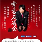 イケメン俳優がオネエをカミングアウト？……今夜の『有吉反省会』 画像