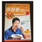 「水谷隼カレー」予約殺到で売り切れ！29日からネット販売再開 画像