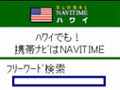 ナビタイムジャパン、海外向けナビサイト「Global NAVITIME」がi-mode公式サイトに 画像