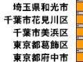 【スピード速報】市町村別最速は埼玉県和光市、2、3位は千葉市の花見川区と美浜区 画像