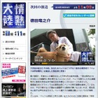 熊本地震発生後の対応に大反響！『情熱大陸』が熊本・動物病院医師に密着 画像