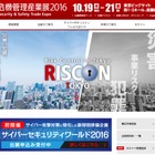 災害対策からサイバー攻撃対策まで！危機管理産業展の詳細発表 画像