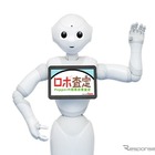 自動車査定もPepperが!?　プロトがアプリを提供開始 画像