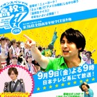 目指せニューヨーク！2人1組で戦う「高校生クイズ」今夜9時放送！ 画像