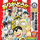 「こち亀」200巻発売でギネス世界記録認定 画像