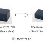 複合機や車に組込み可能！高速かつ小型な手のひら静脈認証装置 画像