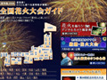 隅田川花火大会は何位? ランキングなど「全国花火大会ガイド」 画像
