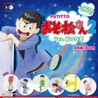 「おそ松さん」がコップのフチで大暴れ！「PUTITTO おそ松さん2」発売 画像