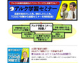 gooでTOEIC対策! 有名講師による英語学習セミナーを配信 画像