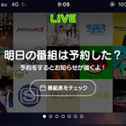 新しいテレビのカタチ？「LINE LIVE」とは 画像