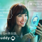 AIで語学力アップ!? 英会話練習アプリ「SpeakBuddy」がリリース！ 画像