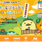 「ゆるキャラグランプリ」、今年は愛媛県・松山市で開催！ 画像