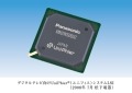 松下電器、デジタルテレビ向けのUniPhierシステムLSIを開発〜全世界の主要な放送方式に対応可能 画像