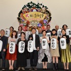 小林薫はじめ14名が集合し、巨大熊手でヒット祈願！『続・深夜食堂』完成披露上映会 画像