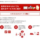 住所を教えなくても届く年賀状！ 日本郵政が11月よりサービス開始 画像