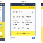 LINEのトーク画面が搭乗券に！ AIR DOが18日よりサービス開始へ 画像