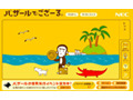 “バザールでござーる”と一緒にバーチャル世界旅行を! 画像