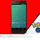 ポケモンGOアップデートで「ポケモンGO Plus」の通知設定が可能に 画像