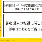 幸楽苑、ラーメンに指混入！血が付いたチャーシュー3日間使用の可能性 画像