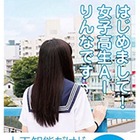 女子高生AI「りんな」がサイン会実施！ファンブック発売発売記念 画像