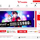 Y!mobileの通話無料サービス、月300回の回数制限を撤廃 画像