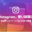 格安SIMサービス「LINEモバイル」、Instagramのデータ通信量もカウントフリーに 画像